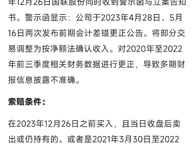 国联股份因为一篇文章被立案,股民该如何哔哩哔哩bilibili