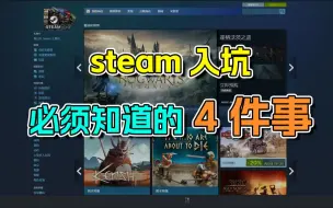 Tải video: steam入坑必须要知道的4件事！能省一大笔冤枉钱！