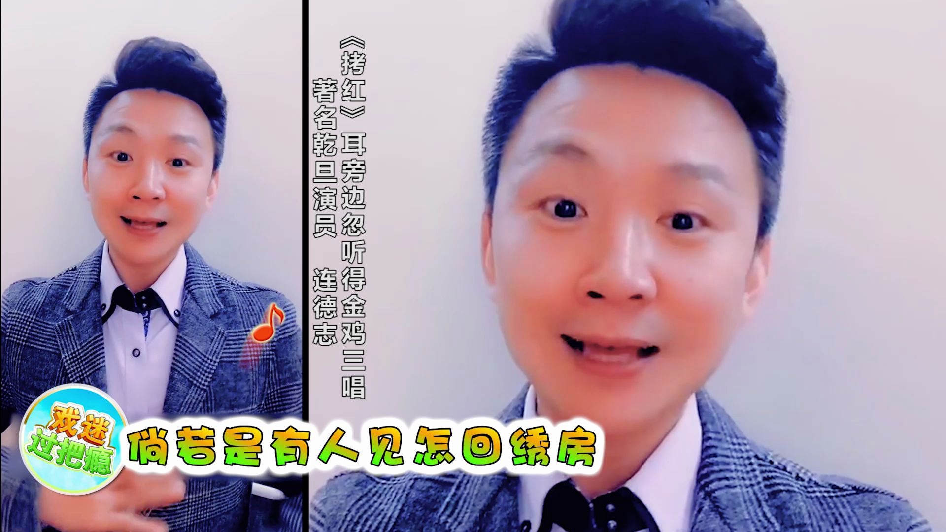 著名乾旦演员豫剧帅哥连德志拷红打五梆唱段耳旁边忽听得金鸡三唱