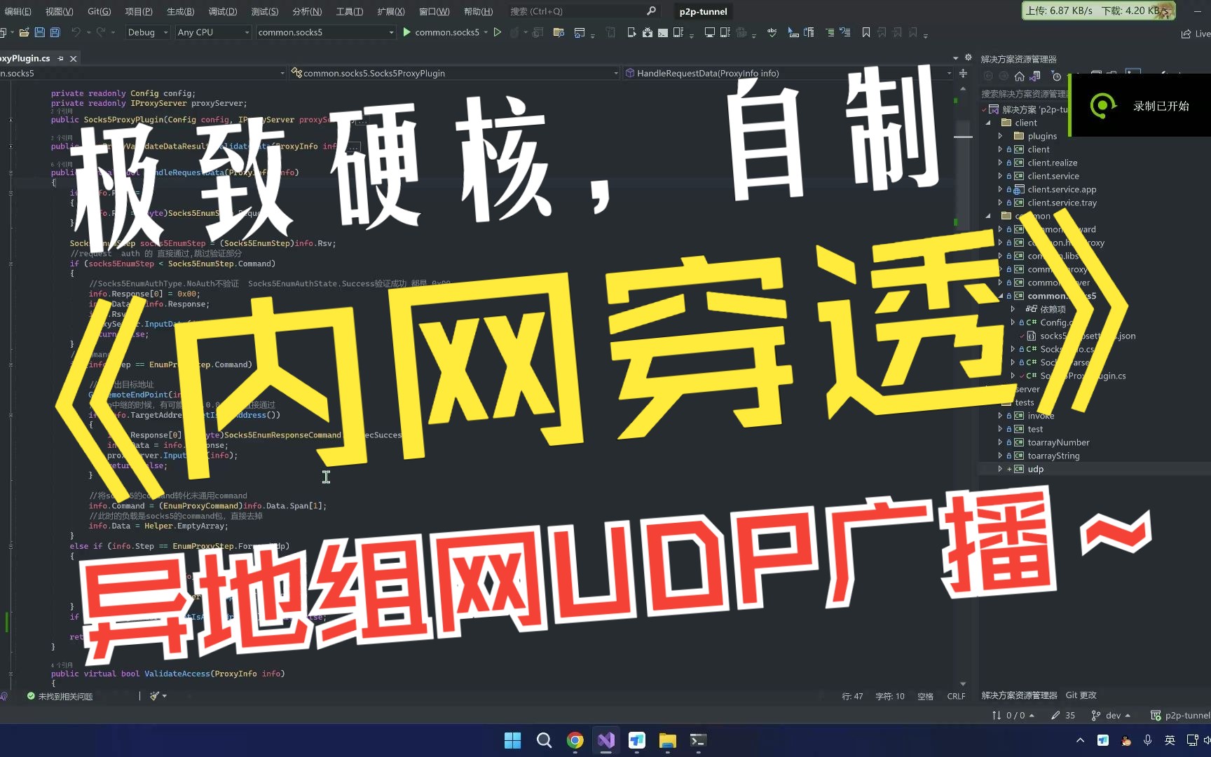 【极致硬核】.NET平台自制内网穿透,方便联机游戏的组网UDP组播/广播哔哩哔哩bilibili