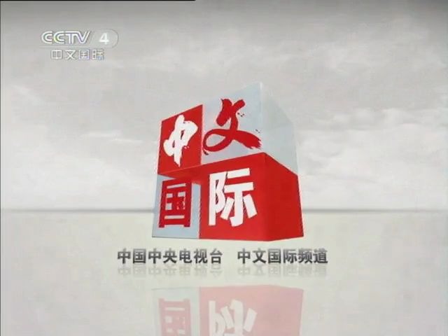 【放送文化】2011 04 22 cctv4 海峡两岸开始前及结束后广告哔哩哔哩bilibili