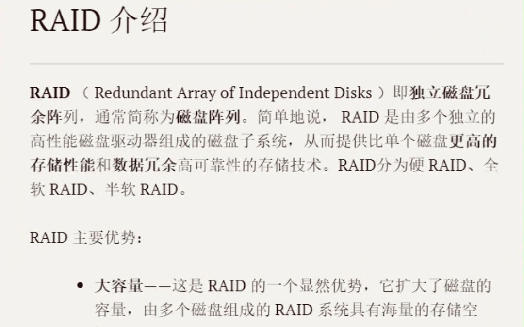 磁盘阵列 RAID哔哩哔哩bilibili