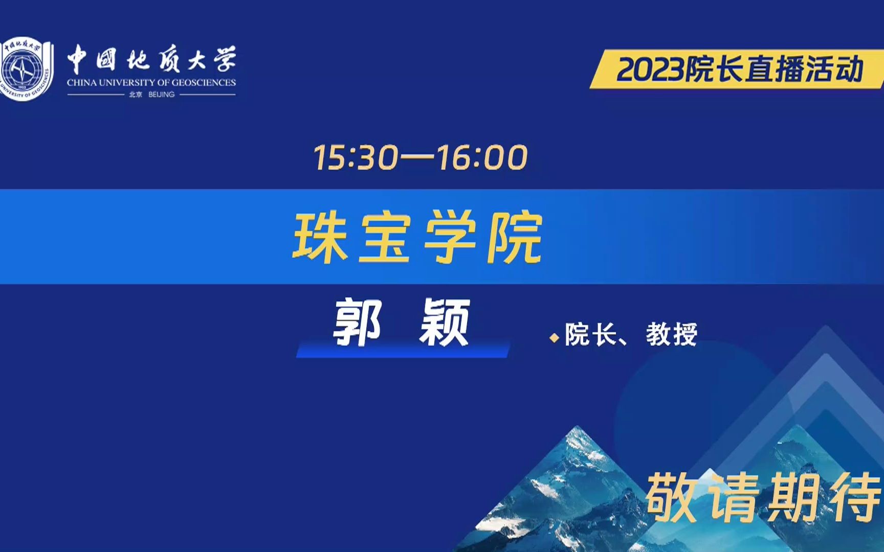 【360eol高考帮】中国地质大学(北京)—珠宝学院哔哩哔哩bilibili