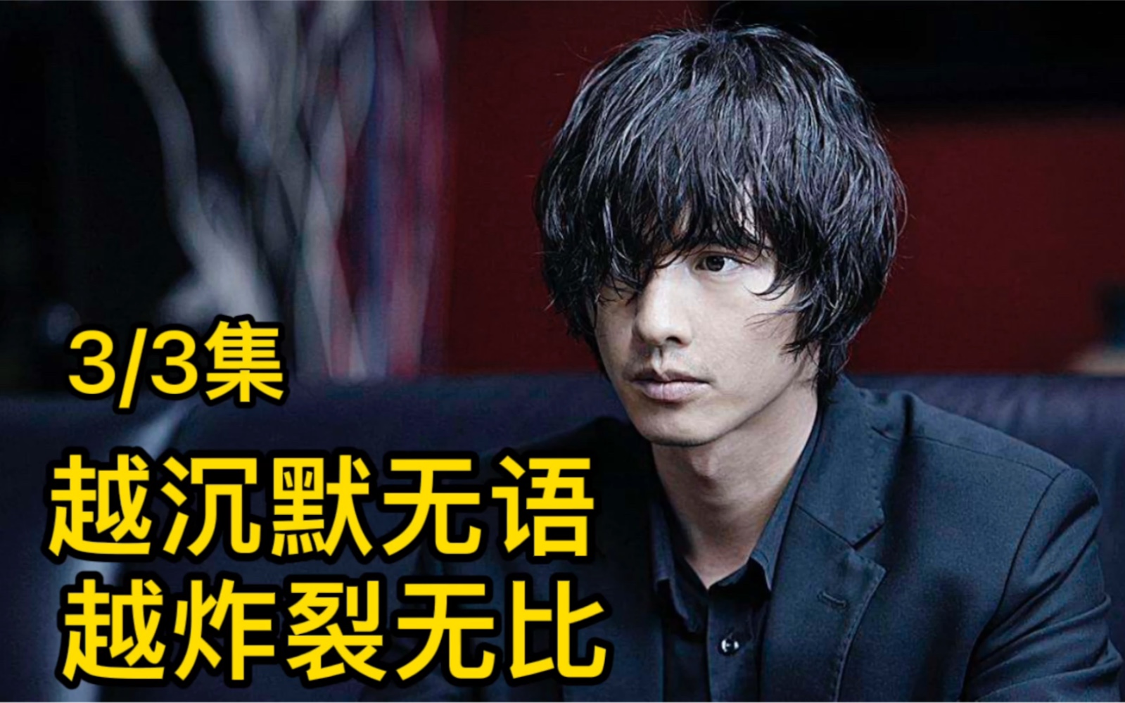 越沉默无语 越炸裂无比