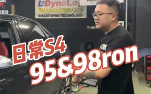 Download Video: 奥迪S4 98 95 中冷差异