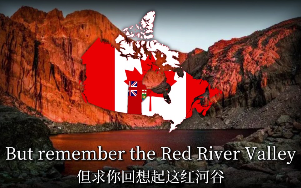 加拿大民歌《红河谷Red River Valley》哔哩哔哩bilibili