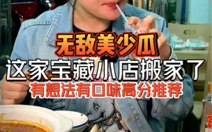 Download Video: 之前去的“聚友”老板已经疯了，找到附近一家口味馆子，炒菜、烧烤都好吃～