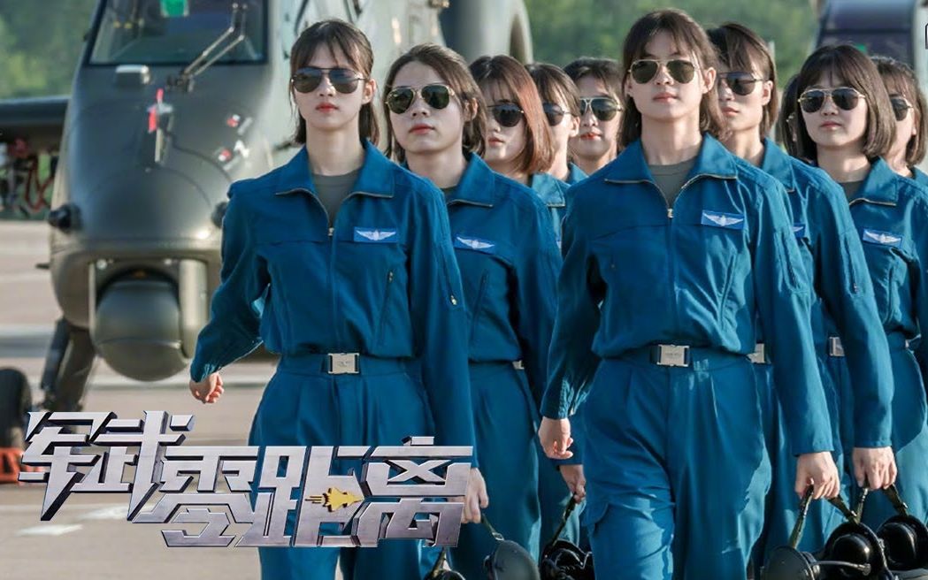 【军武零距离】颜值与实力并存!陆军首批女飞行学员集体亮相!