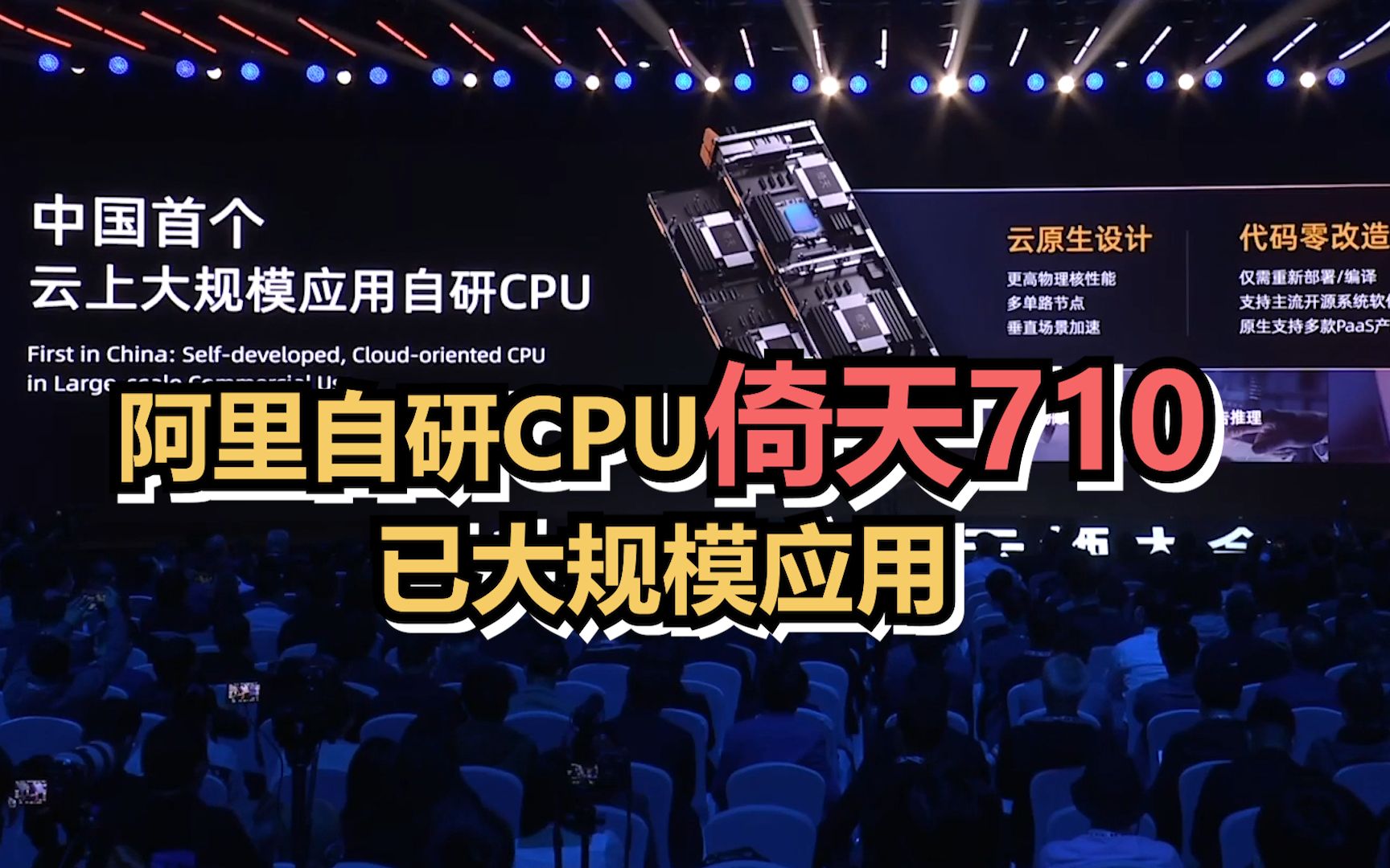 阿里自研CPU倚天710已大规模应用哔哩哔哩bilibili