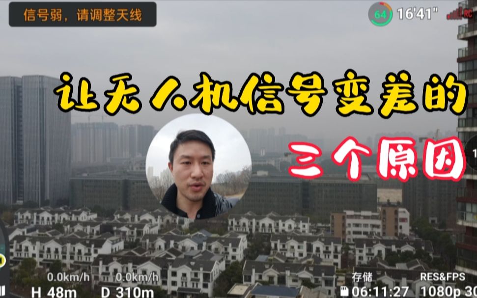 这3个小细节,决定了无人机的信号,你有注意过吗?哔哩哔哩bilibili