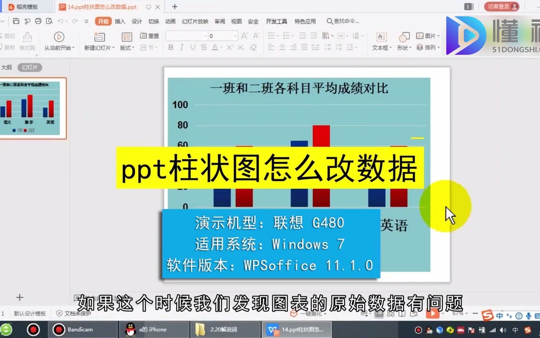 怎么修改ppt柱状图数据?修改ppt柱状图数据哔哩哔哩bilibili