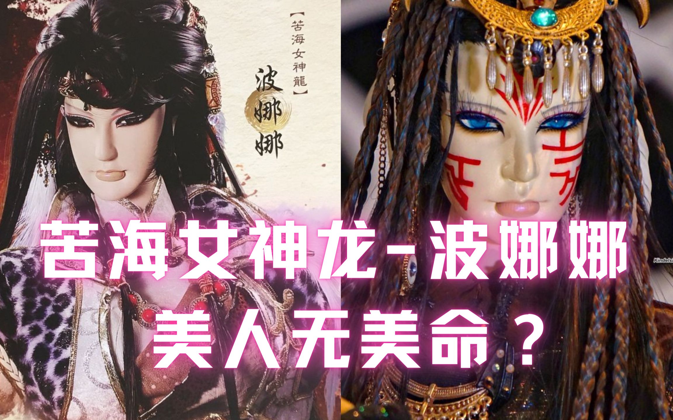 [图]史艳文再次抛弃水人莫水命的苦海女神龙，躲在仙岛？