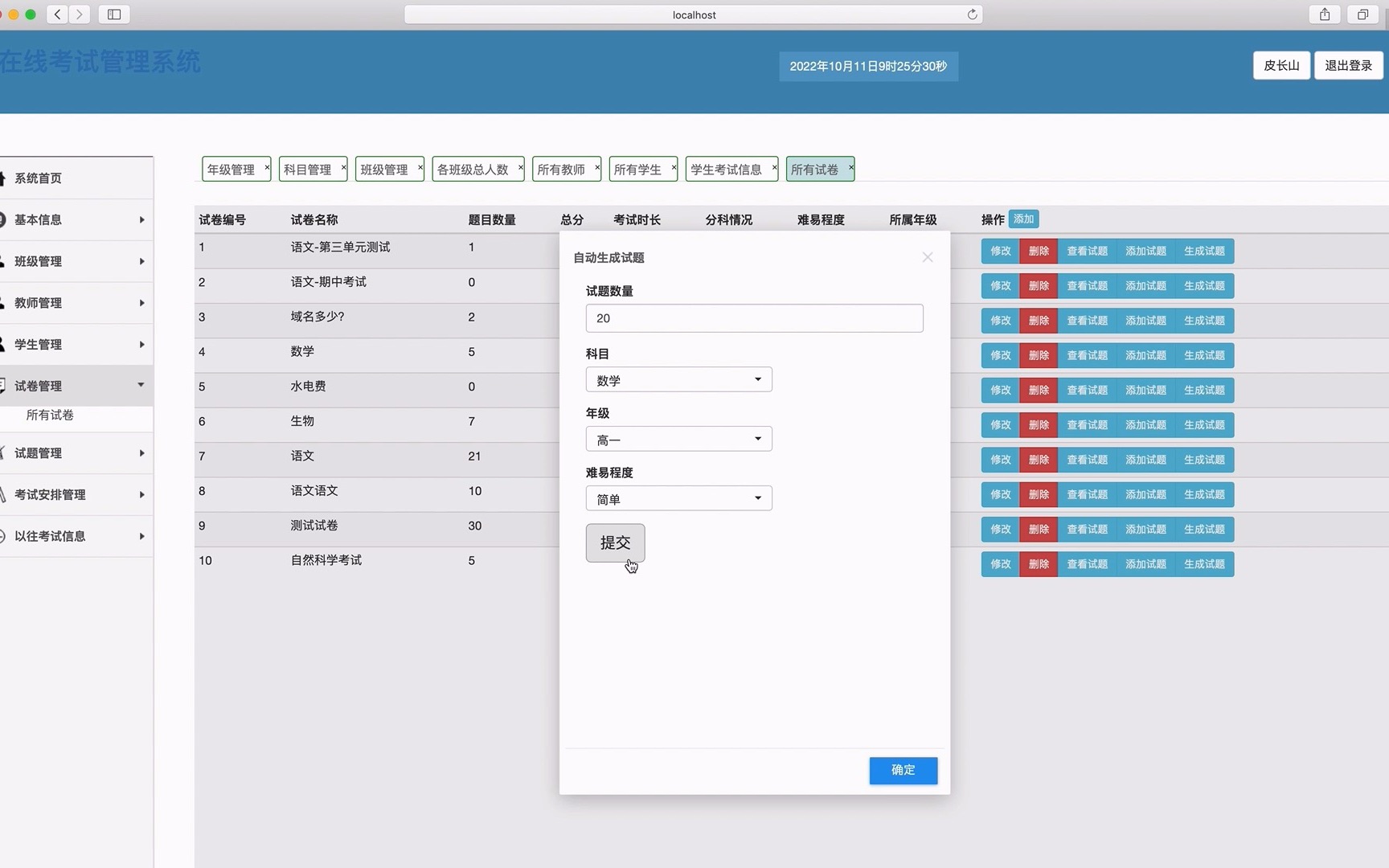 基于java(ssm)学生在线考试系统(源码带论文)哔哩哔哩bilibili