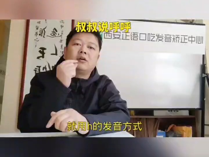 西安七岁孩子sh发h吐字不清学校西安正语小孩发音不准机构哔哩哔哩bilibili