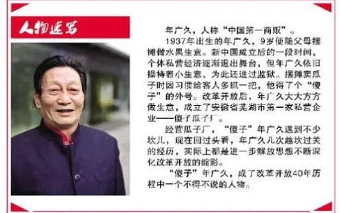 [图]【激荡三十年】1980傻子瓜子与个体户的争议