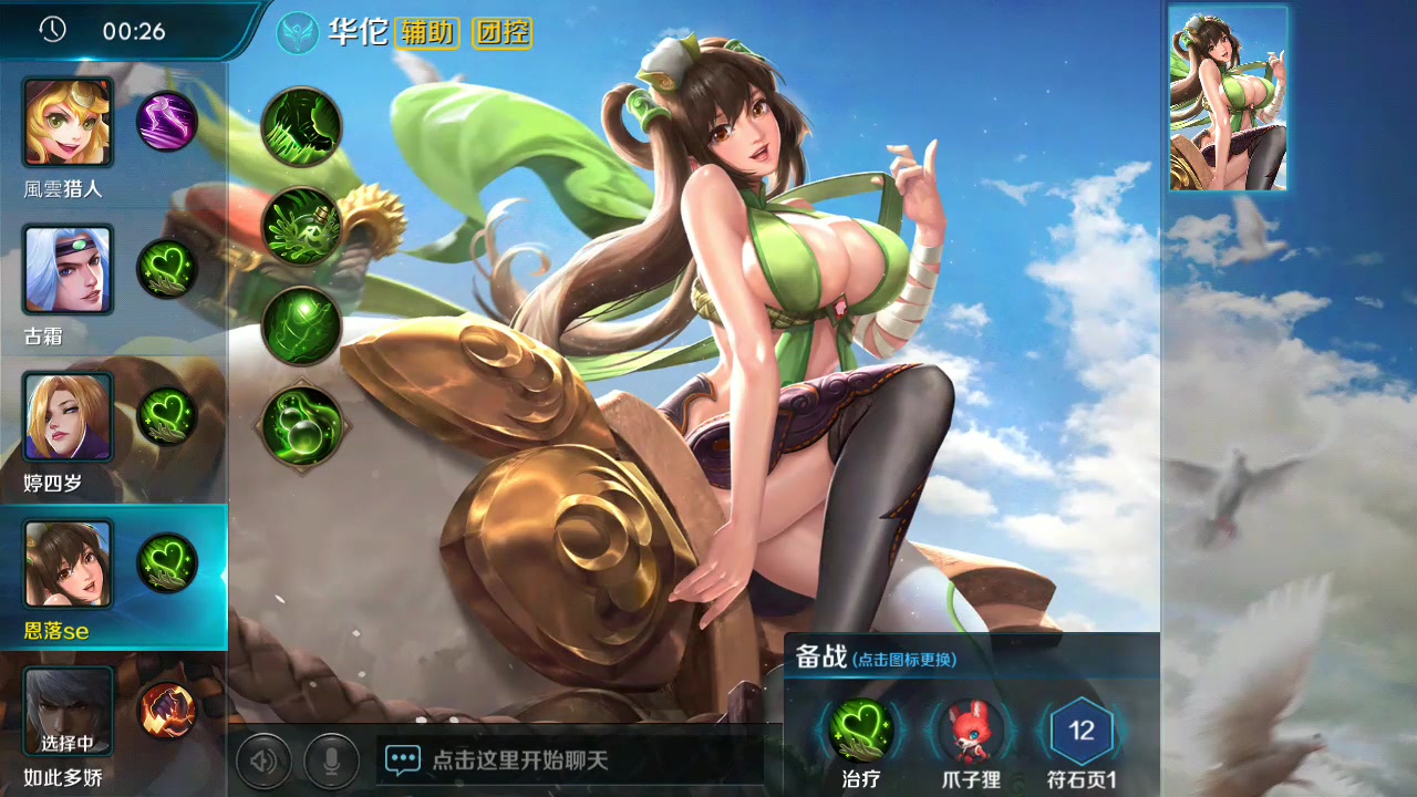 小米超神华佗大姐姐实战