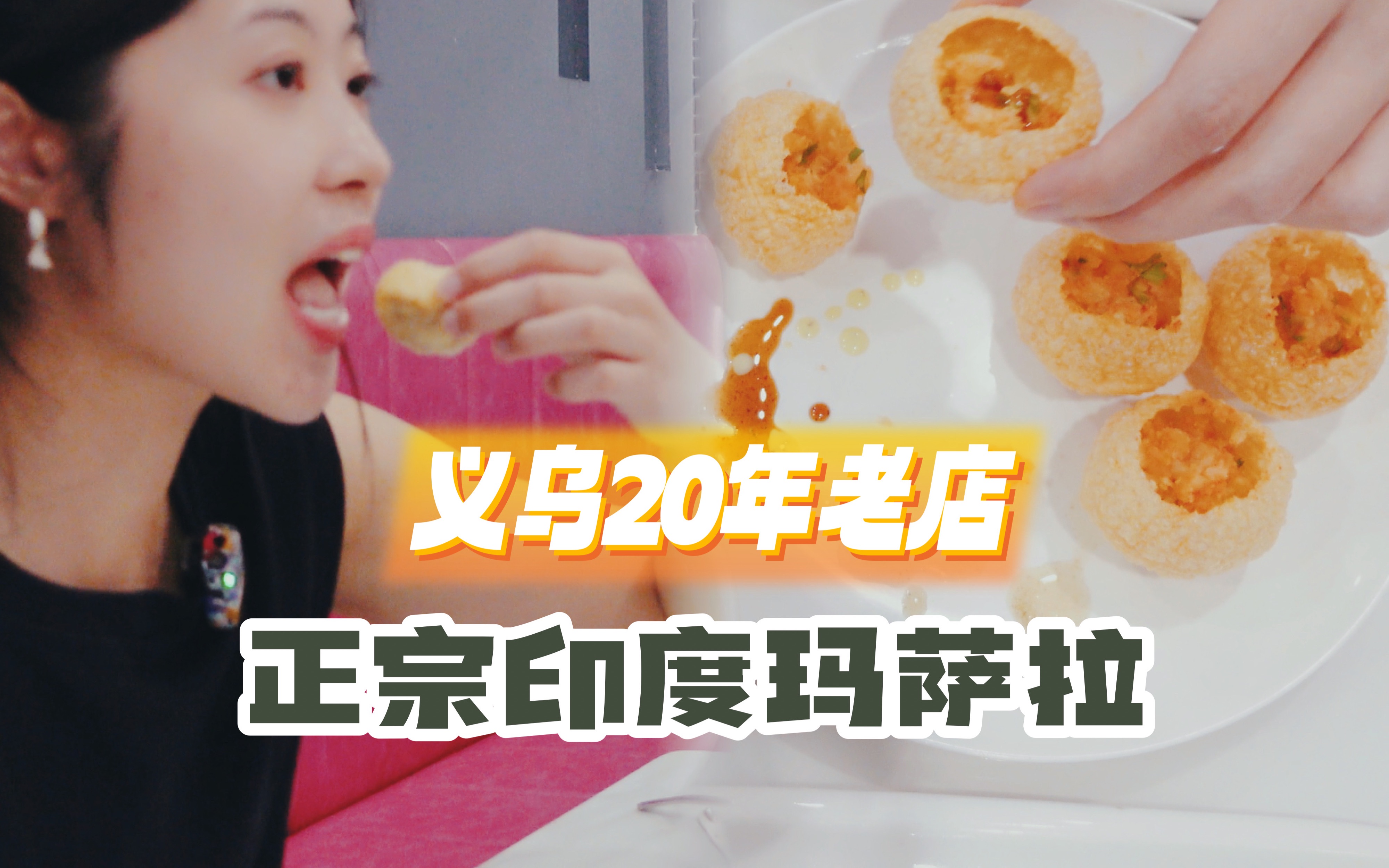 义乌是美食版丝绸之路吧哔哩哔哩bilibili