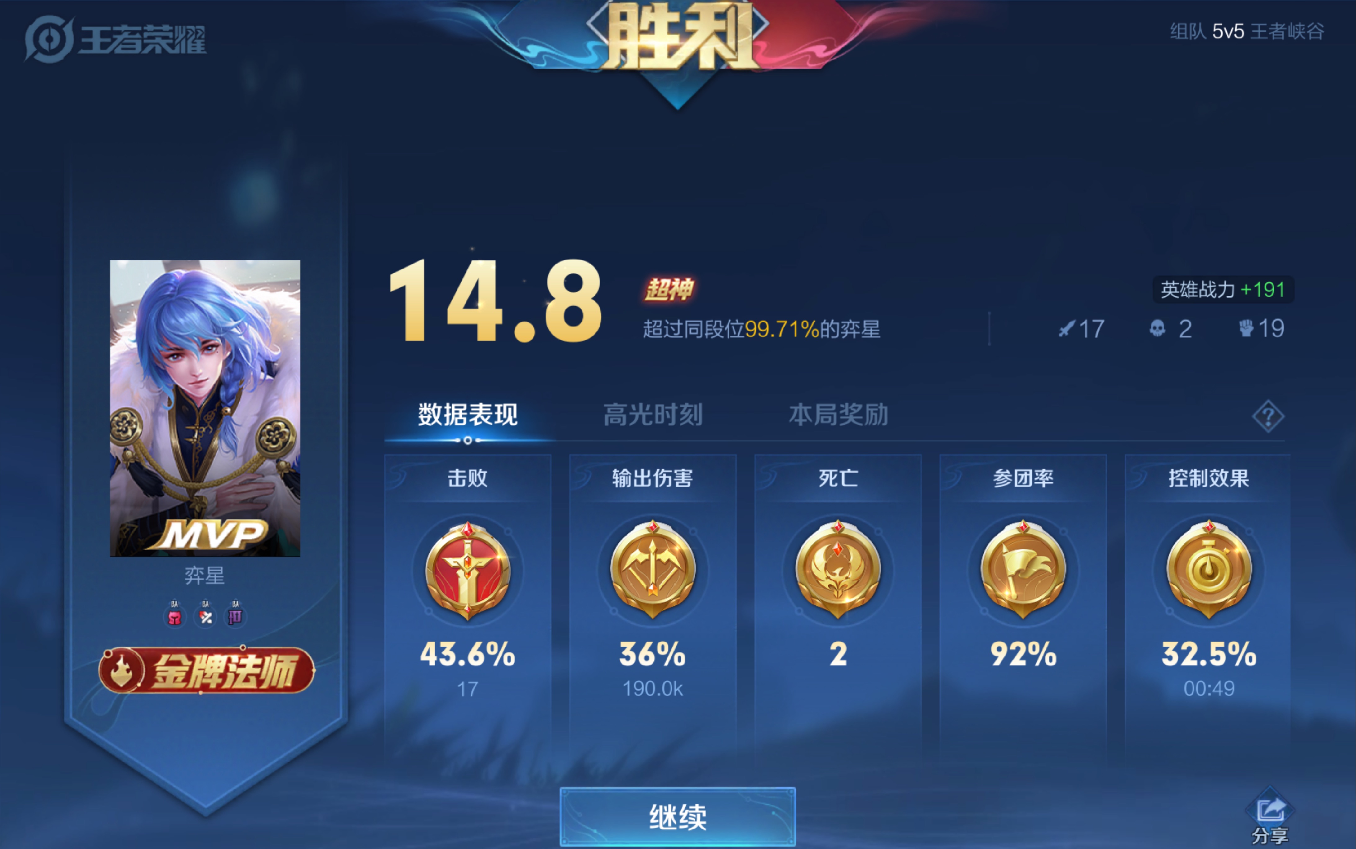 活动  全局视频|巅峰赛弈星打出17-2-19金牌法师14.8评分