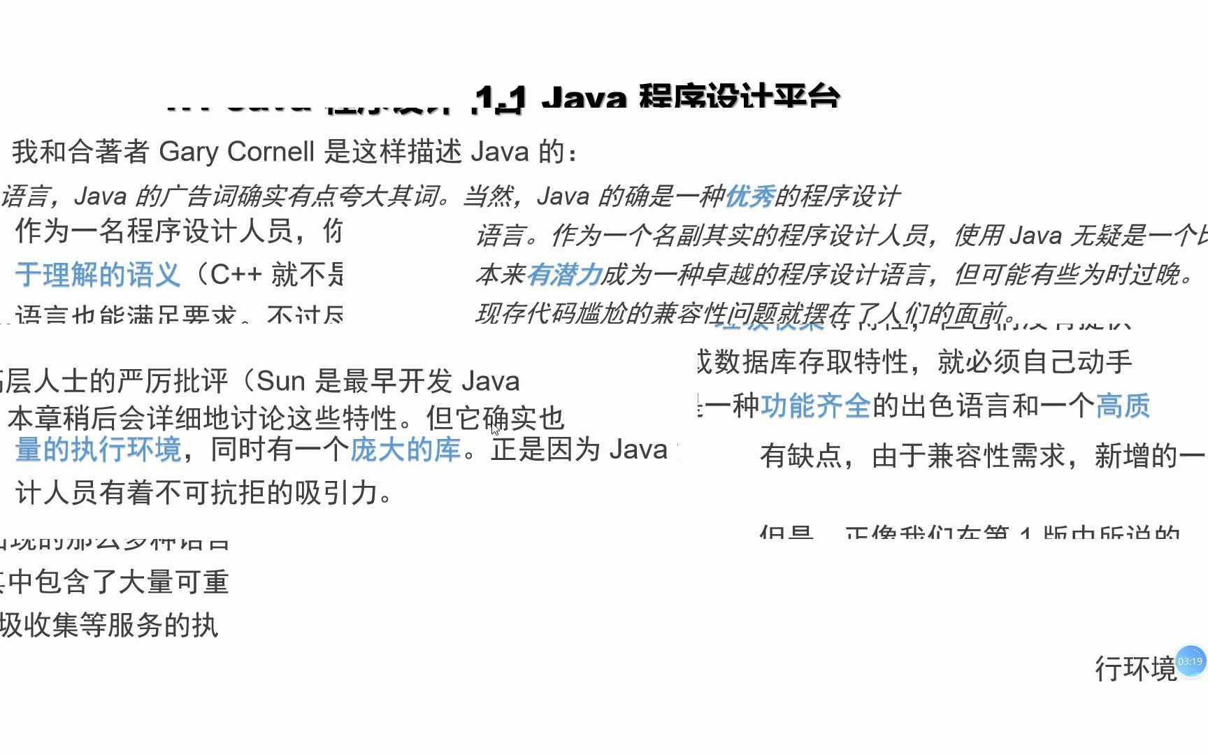 [图]java 核心技术 卷1-1.1Java程序设计平台