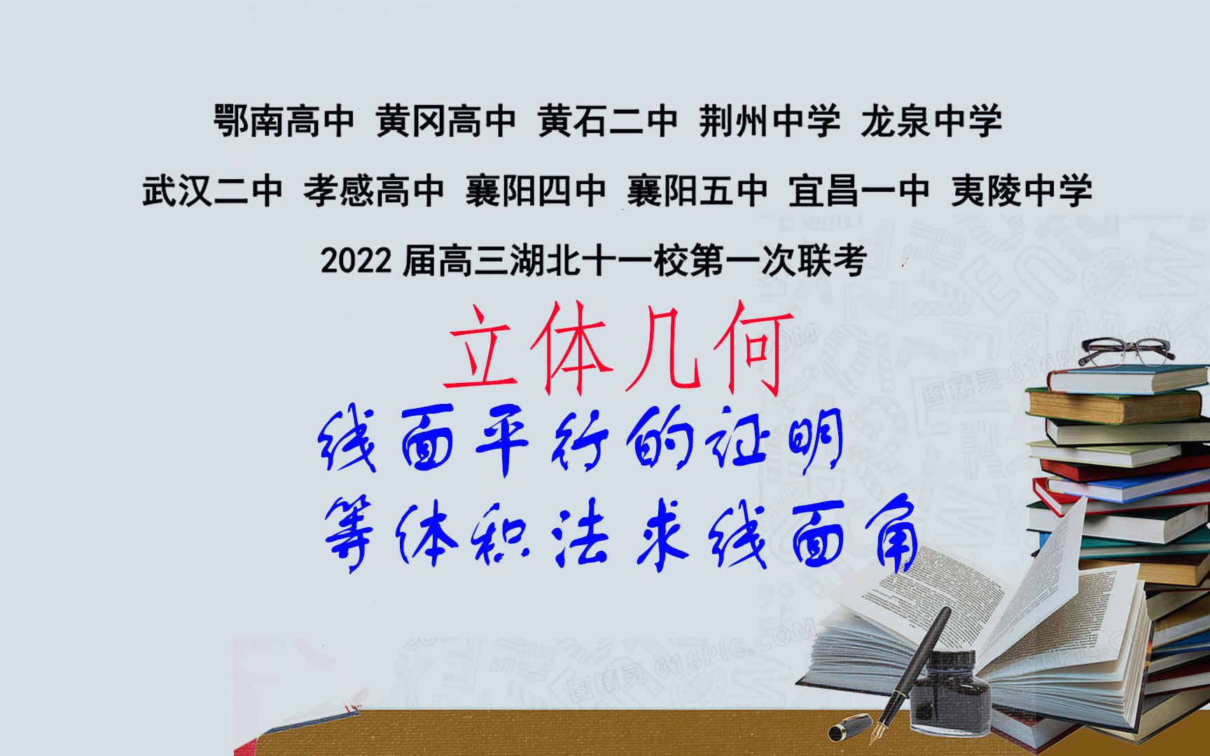 2022湖北十一校高三第一次联考  20 立体几何哔哩哔哩bilibili