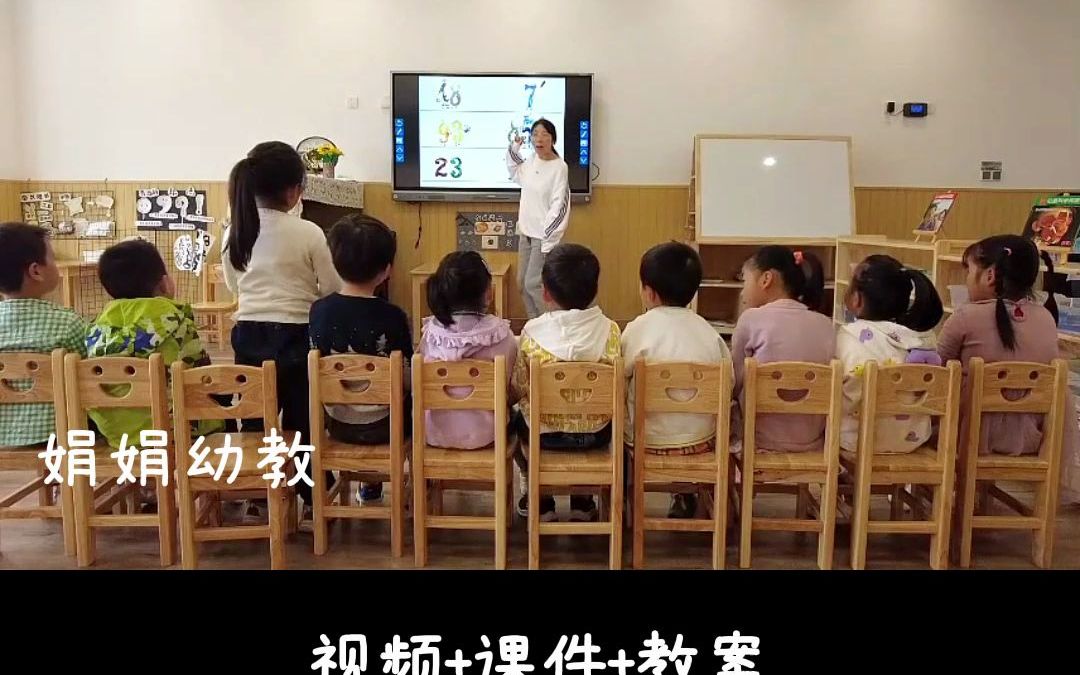 幼儿园优质公开课:大班数学绘本《向0敬个礼》#幼儿园公开课#幼儿园#幼儿园优质课#幼儿园优质公开课#幼儿园优秀公开课哔哩哔哩bilibili