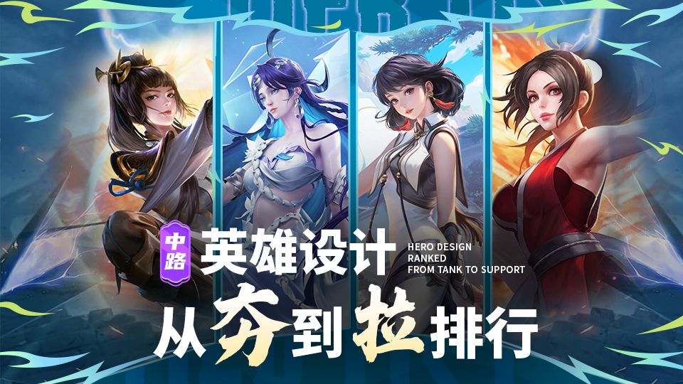 【锐评中路英雄设计01】同样机制碾压，婉儿为何是优秀设计海月却直接拉夯了？