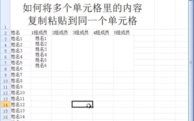 在Excel表格里如何将多个单元格里的内容复制粘贴到一个单元格里呢哔哩哔哩bilibili