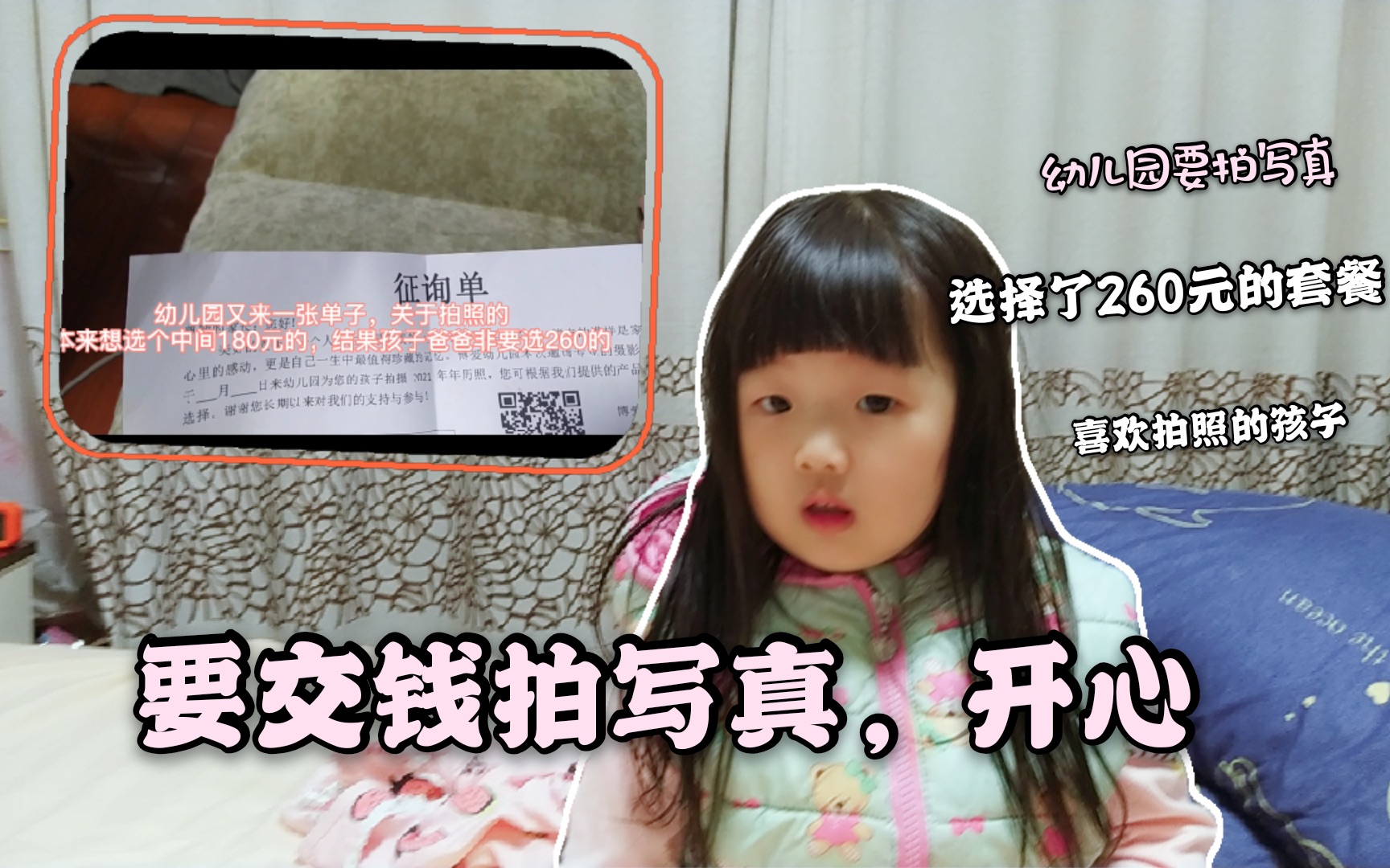 幼儿园又来什么征询单?上海宝妈晚上取钱给孩子交260元,期待哔哩哔哩bilibili