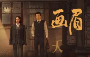 Descargar video: 深度解说悬疑谍战剧【画眉】，他才是真正的雪狼，计丹阳被耍的团团转，所有人都被骗了