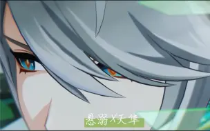 Download Video: 【悬溺×天隼】须弥快结束了，还有人看艾尔海森吗