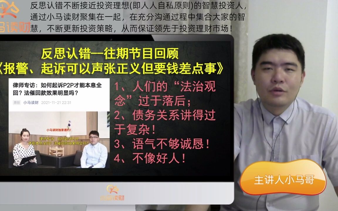 玖富P2P爆雷事件跟踪:掌握平台违法犯罪证据,有助于回款?哔哩哔哩bilibili