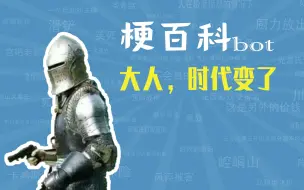 Download Video: 大人时代变了是什么梗【梗指南】