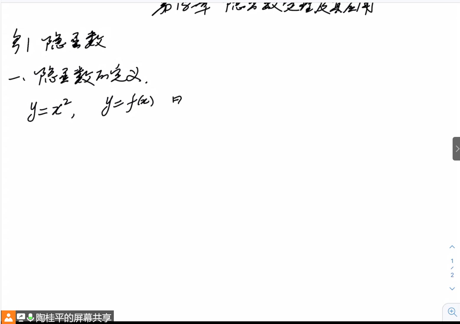 数学分析第18章隐函数定理及其应用 第一节隐函数哔哩哔哩bilibili