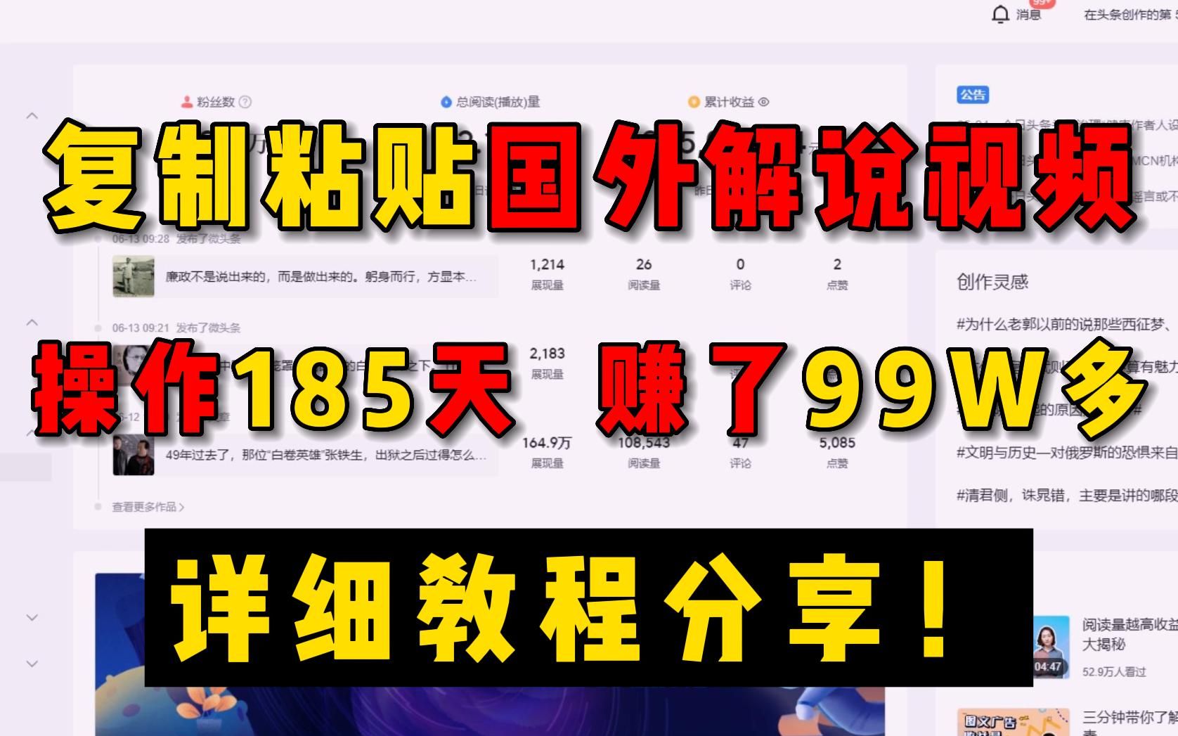 在B站＂复制粘贴＂国外解说视频,操作185天,赚了99万多,详细教程分享.无须担心版权问题!哔哩哔哩bilibili