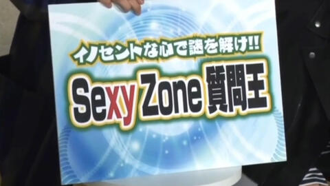 中字】Sexy Zone特典团番预告-哔哩哔哩