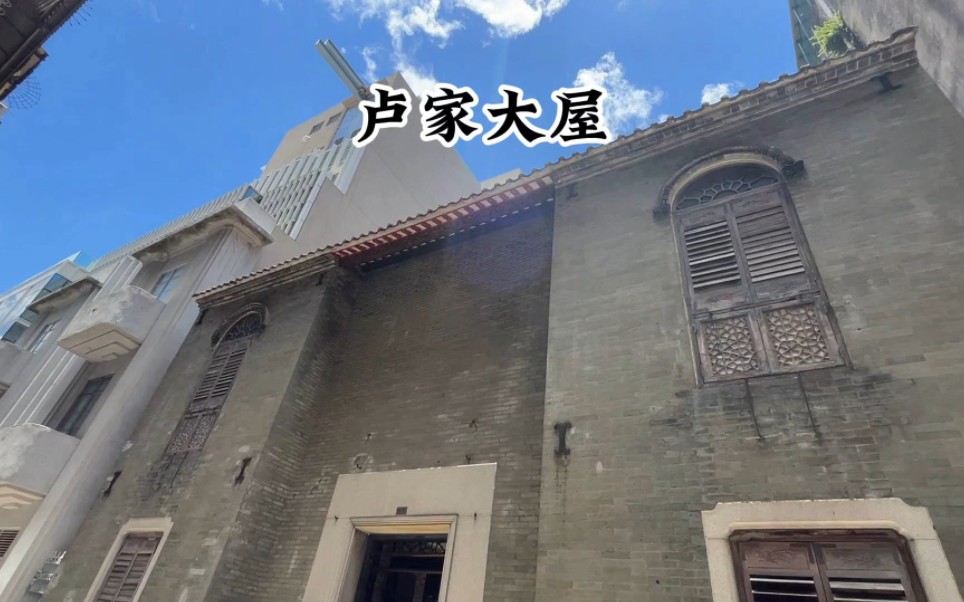 澳门历史文化古迹——卢家大屋,曾是二十世纪初商人卢华绍的住宅