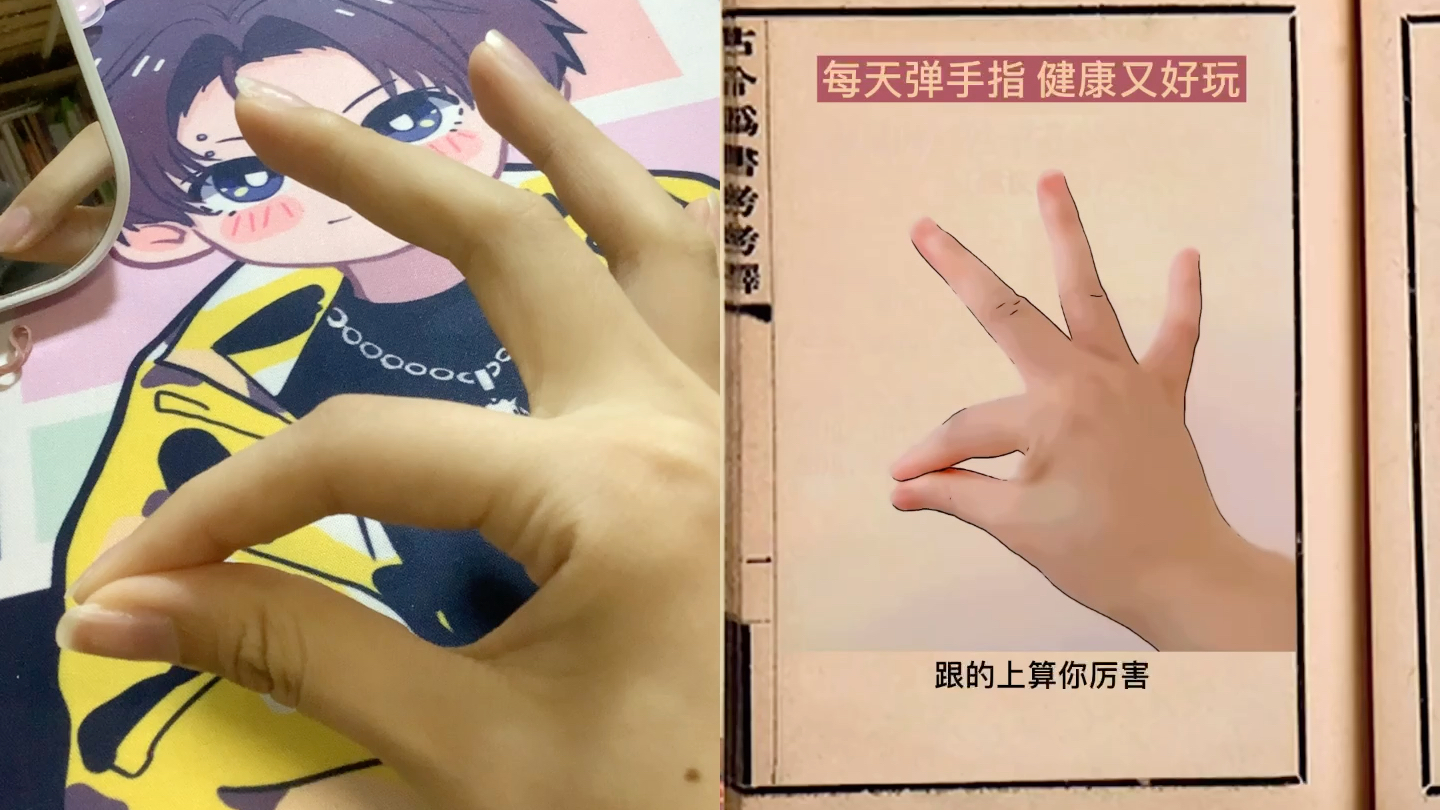 弹手指_哔哩哔哩_bilibili