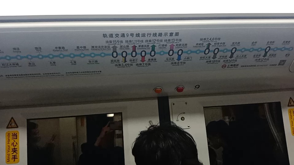 上海地铁9号线 09a04创可贴二世 09101 打浦桥