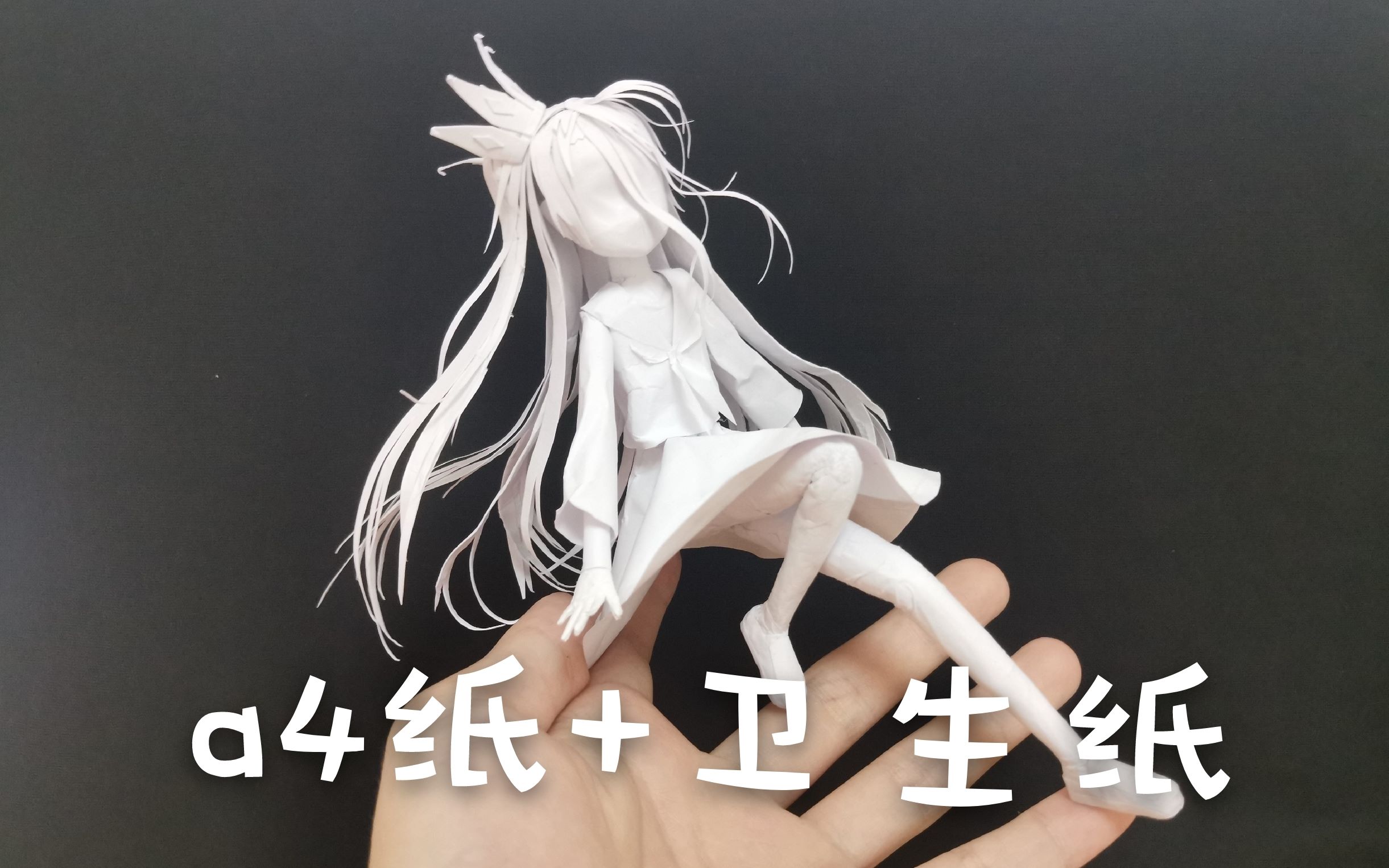 【a4纸做手办】可爱即正义!用纸做个游戏人生的白_哔哩哔哩_bilibili