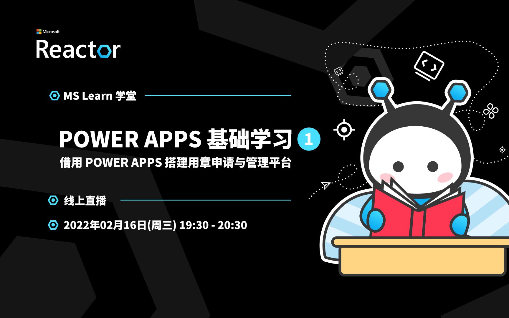 MS Learn 学堂|Power Apps 基础学习 | 借用 Power Apps 搭建用章申请与管理平台哔哩哔哩bilibili