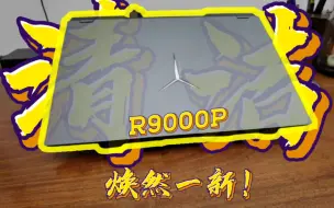 Download Video: 联想拯救者R9000P使用一年到底有多脏？！外接显示器后进灰量拉满！实用清洁小工具让你的笔记本瞬间焕然一新！