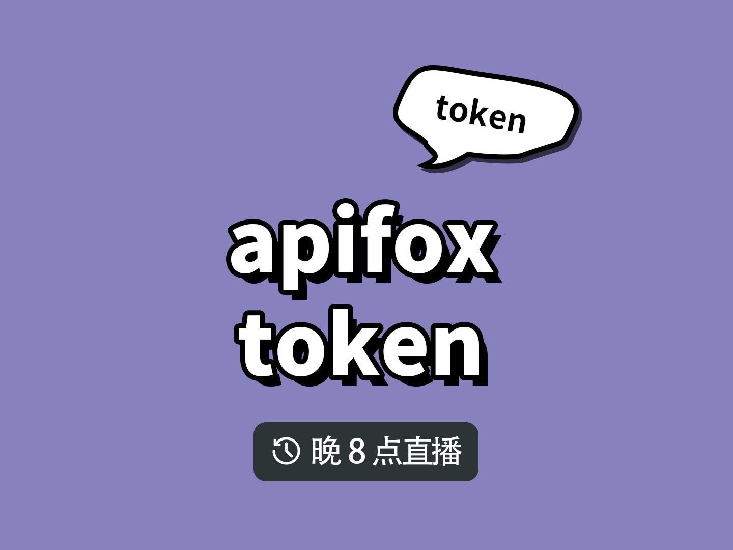 apifox中怎么操作 token 进行身份确认哔哩哔哩bilibili