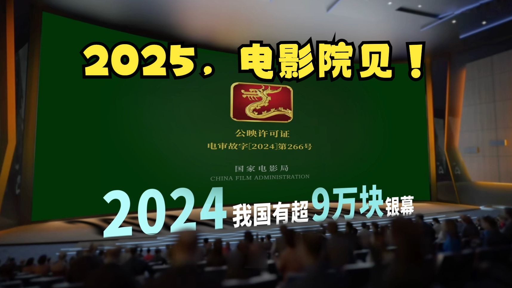 2025,电影院见!哔哩哔哩bilibili