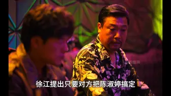 Download Video: “高启强与徐江的打架名场面”