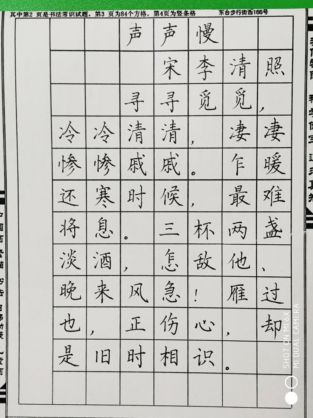 声声慢李清照默写及练字