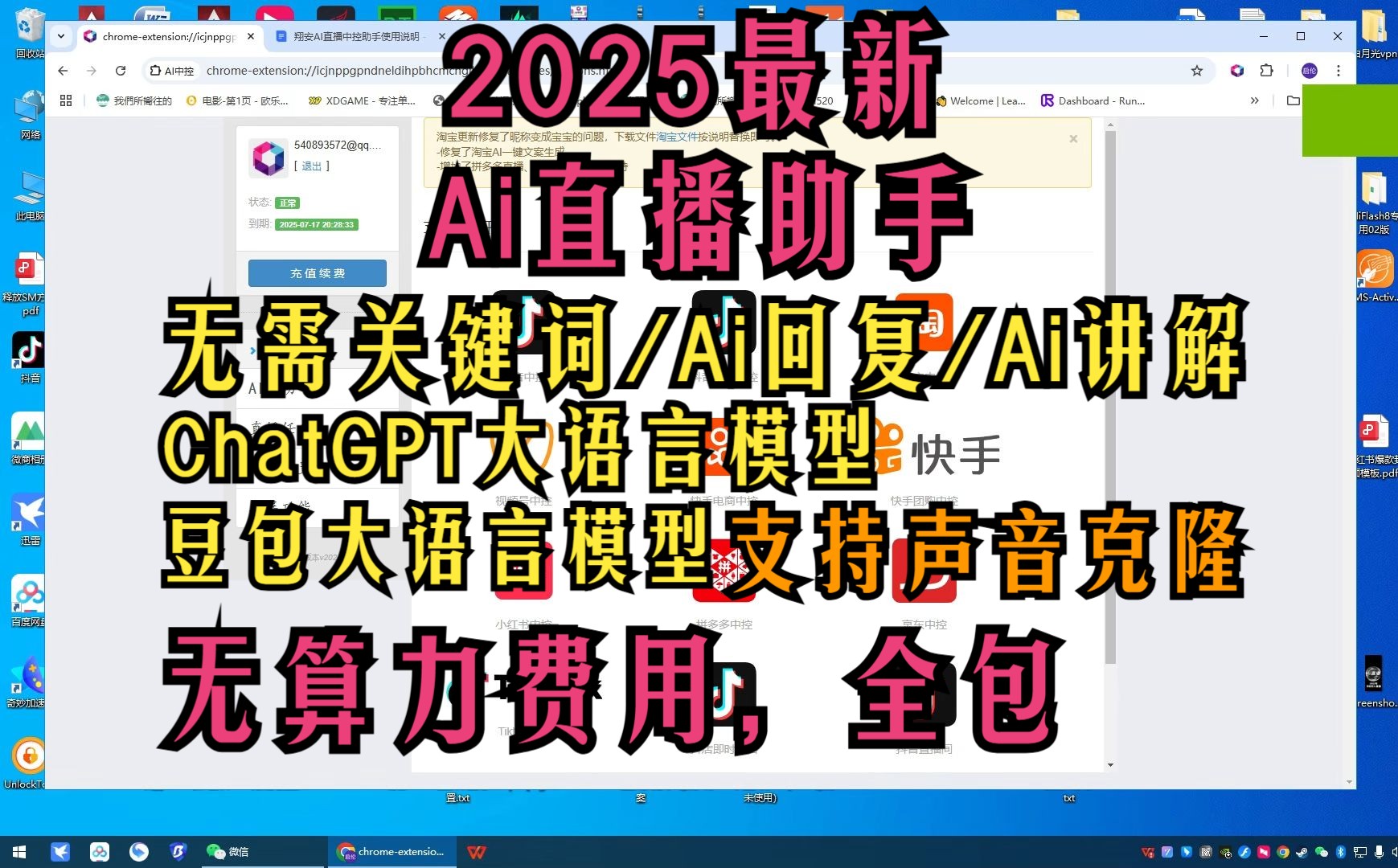 2025最新Ai直播助手,Ai讲解,Ai回复,无需关键词,接入最新版本GPT4.0以及豆包大模型哔哩哔哩bilibili