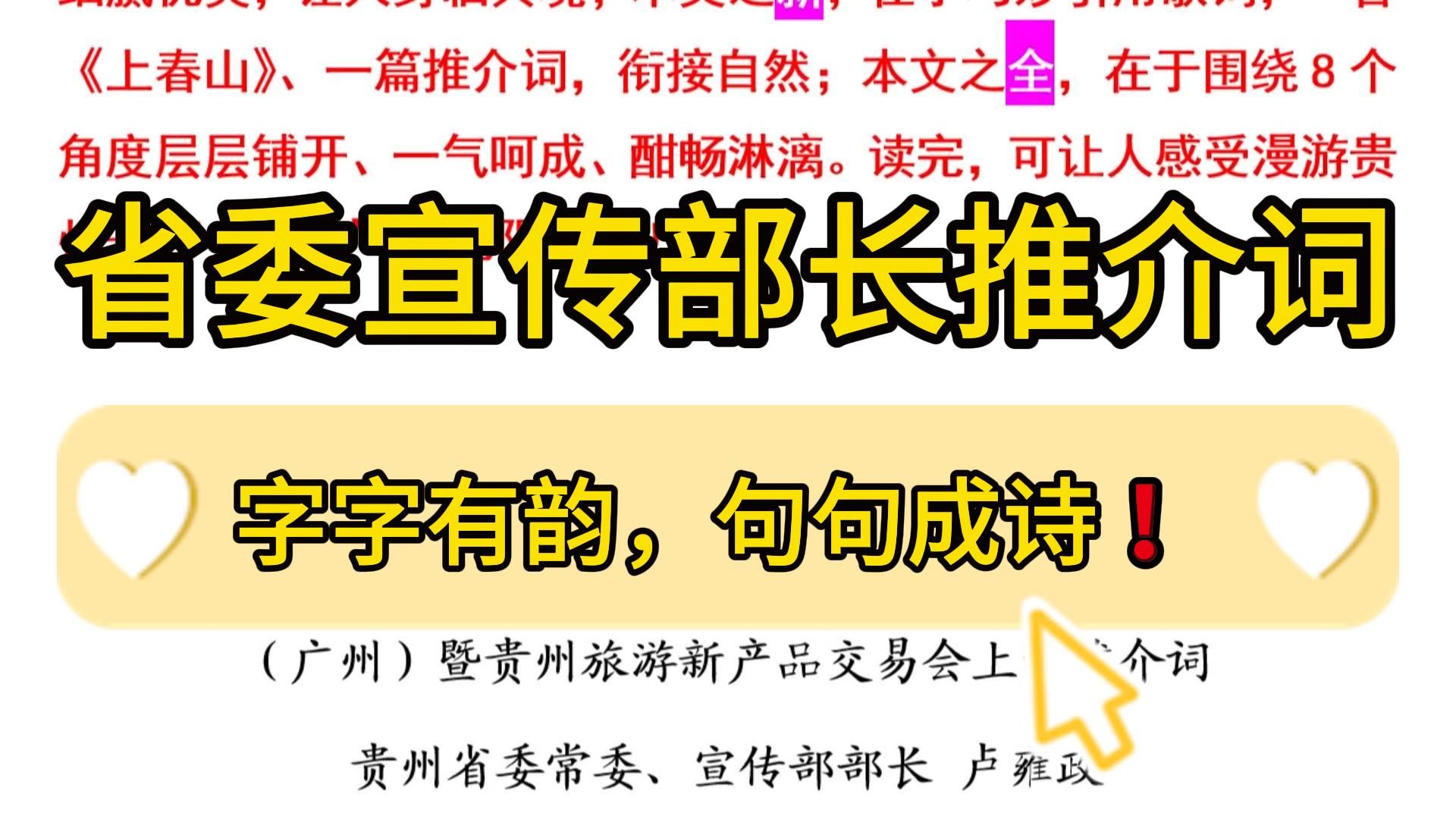 不愧是省府“笔杆子”❗️贵州省委宣传部部长这篇5100字推介词,字字成韵,句句成诗!职场办公室笔杆子公文写作事业单位体制内致辞推介词主旨演讲写...