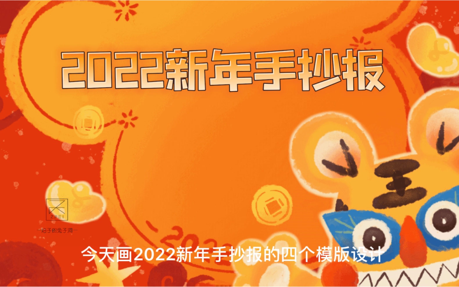 2022新年手抄报设计哔哩哔哩bilibili