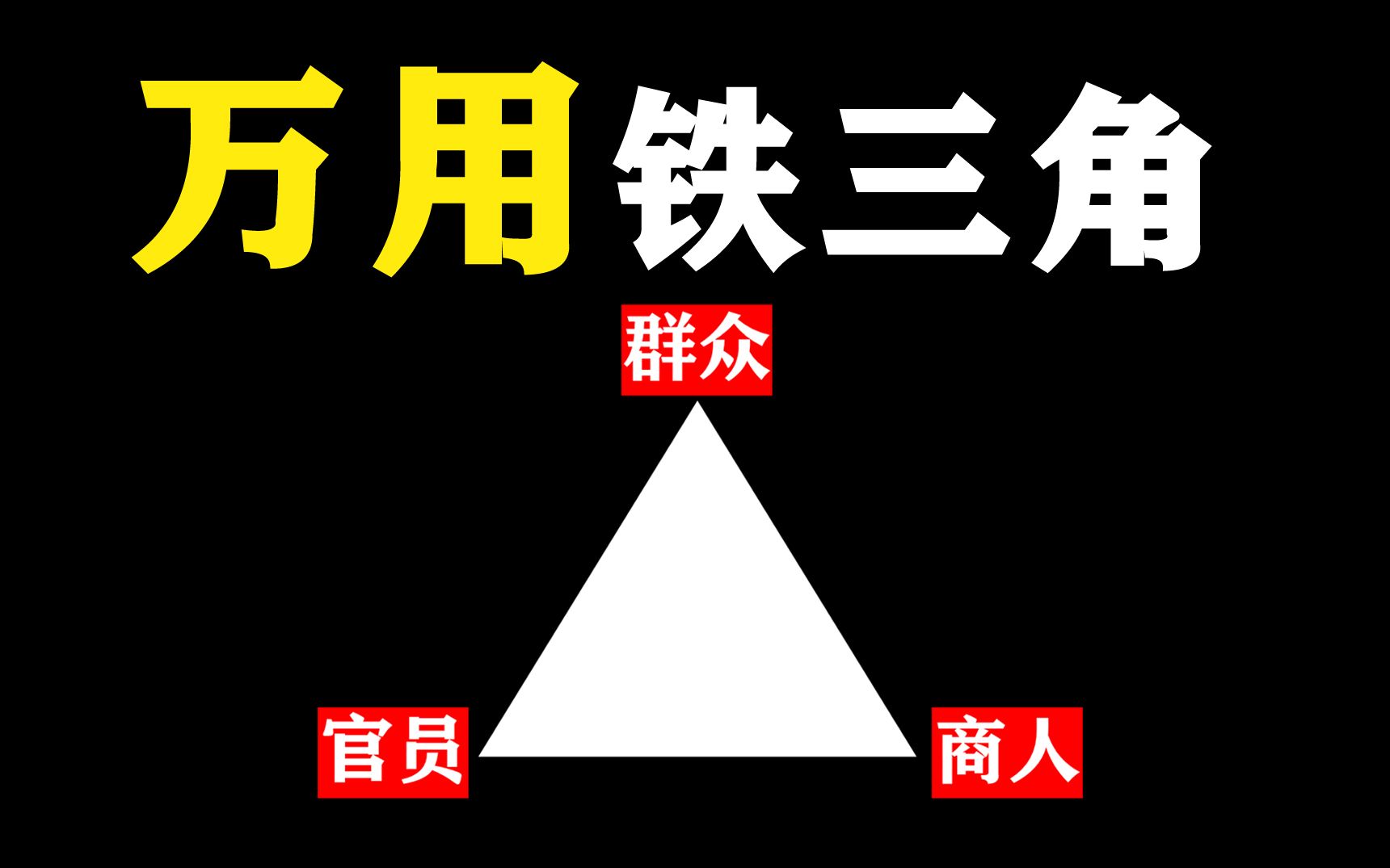 [图]上天说：玩好了长治久安，玩砸了重新洗牌！