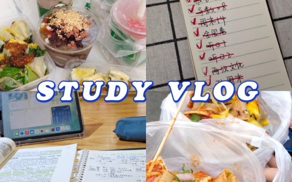 study vlog|准高三超级快乐的周末|周日疯狂清作业哔哩哔哩bilibili